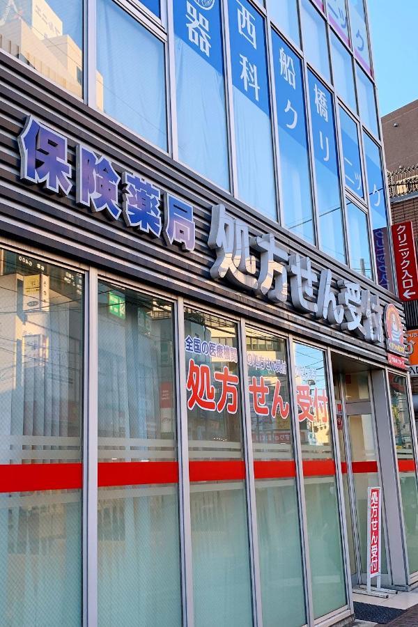 西船橋駅前 Hotel 船橋市 エクステリア 写真